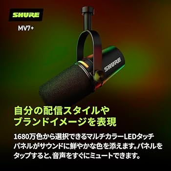 SHURE MV7+ マイク ＋ サンワサプライ製マイクアームセット|配信録音◎ SHURE シュア MOTIV MV7+ ブラック アームスタンドセット